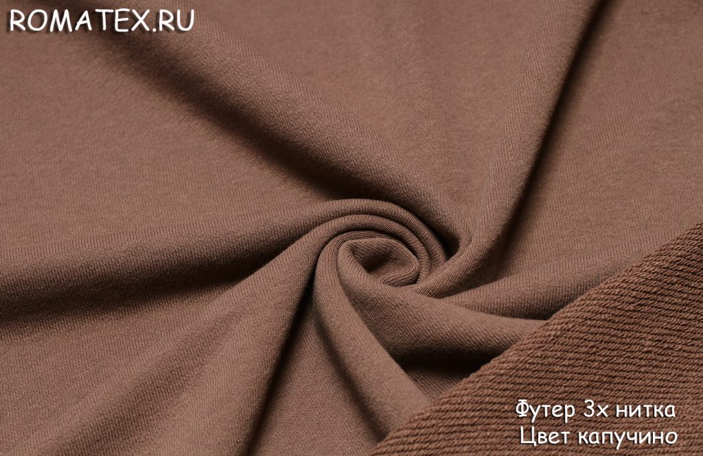 футер 3х нитка цвет капучино футер 3х нитка цвет капучино